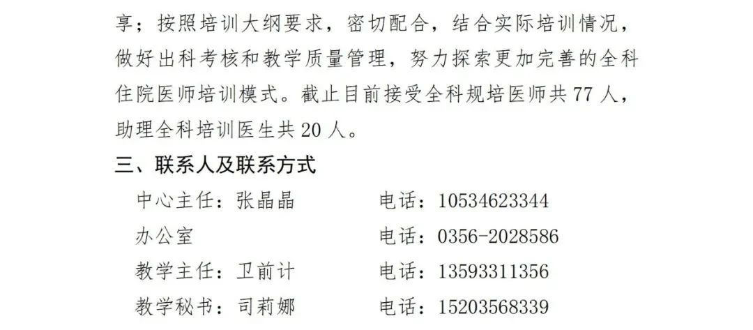 晉城市人民醫(yī)院2023年度培訓(xùn)招收簡章(圖13)