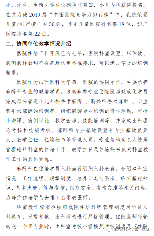 山西醫(yī)科大學(xué)第一醫(yī)院2023年度住院醫(yī)師規(guī)范化培訓(xùn)招生簡章(圖4)